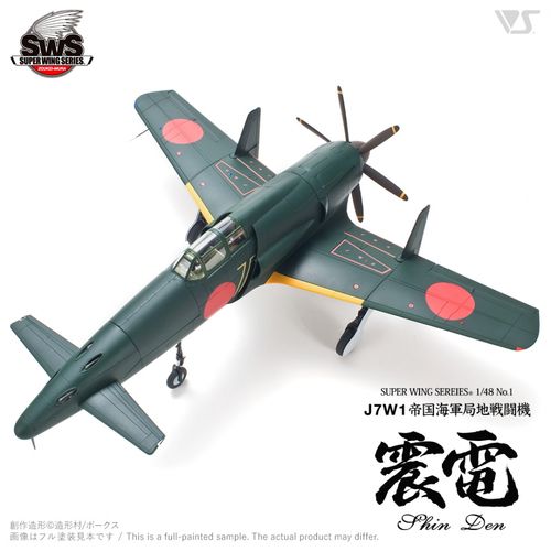 Zoukei-Mura 1:48 - J7W1 Shinden Imperial Japanese Navy  (SWS48-01)