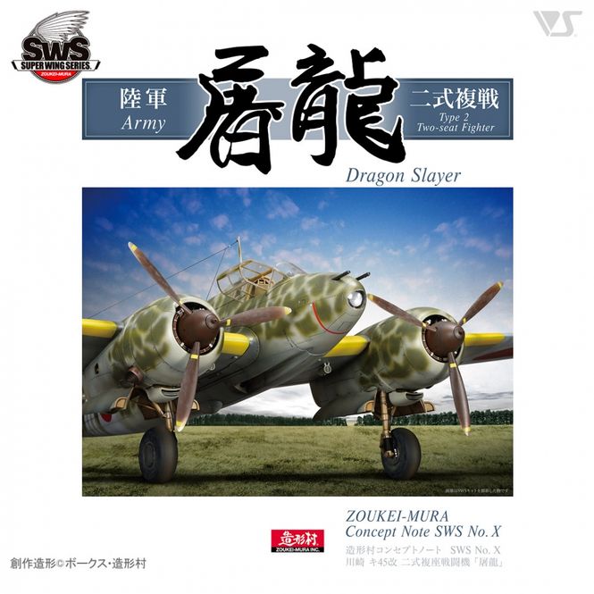 Hovedbilde Zoukei-Mura Concept Note SWS No.X Toryu